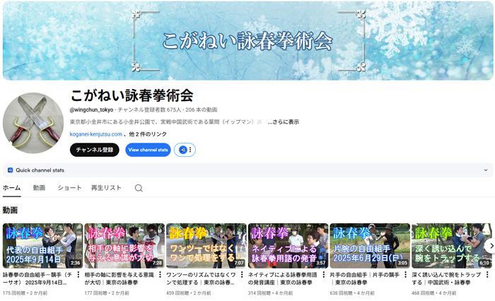 詠春拳のYouTube動画へのリンク